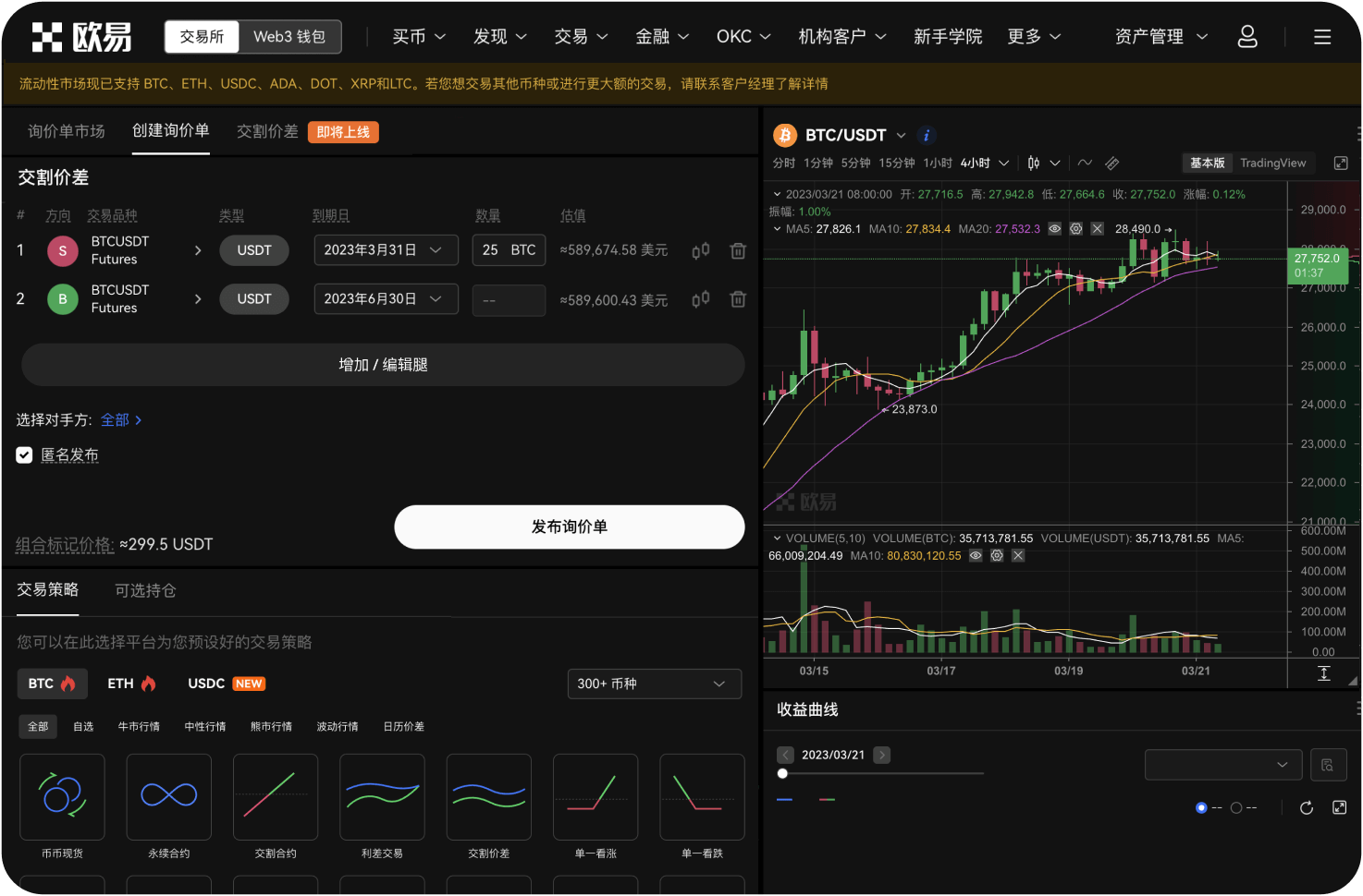 火币HTX的链上衍生品交易有何优势